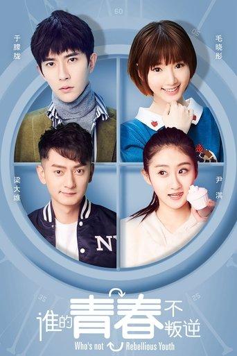 Who's not Rebellious Youth dizi afişi