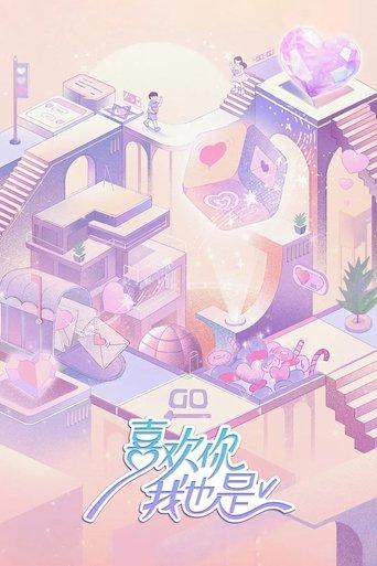 Yes, I Do dizi afişi