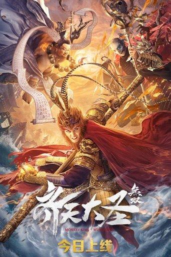 Monkey King: Wushuang film afişi