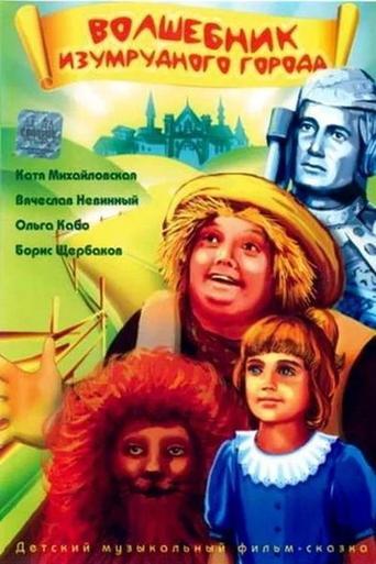 The Wizard of the Emerald City film afişi