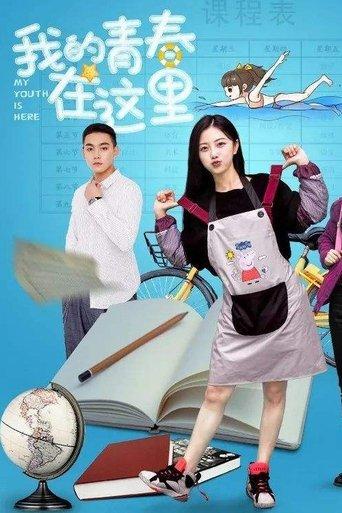 My Youth is Here film afişi