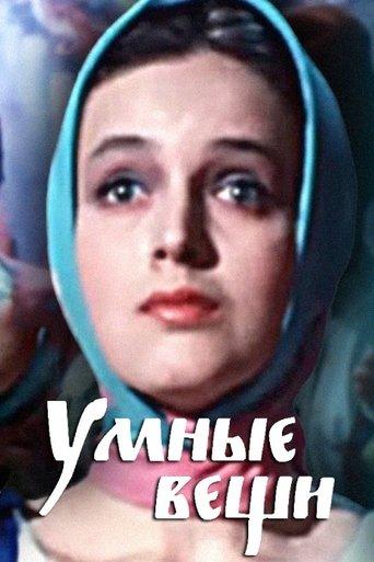 Smart Things film afişi