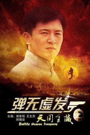 Battle: Heaven Treasures film afişi