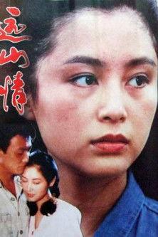 远山情 film afişi