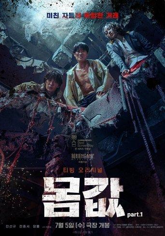 Bargain part.1 film afişi