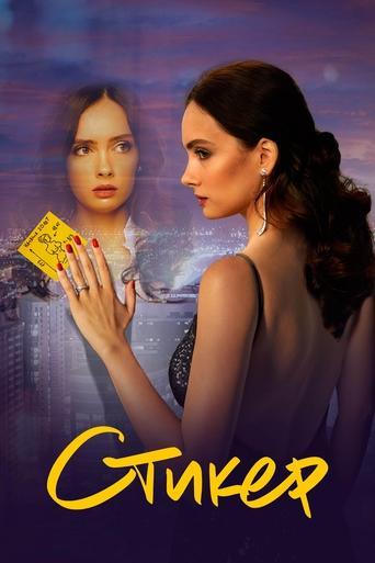 The Yellow Note film afişi