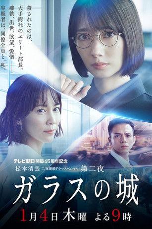 Glass Castle film afişi