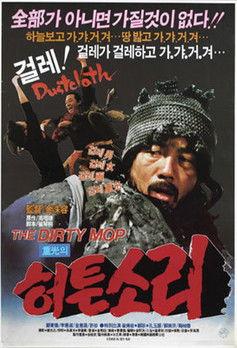 Jung-kwang's Nonsense film afişi