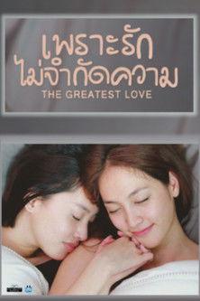 The Greatest Love film afişi