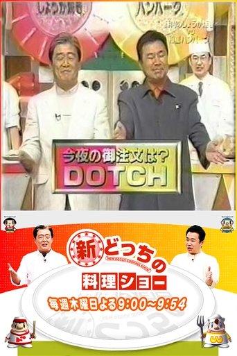 New Dotch Cooking Show dizi afişi