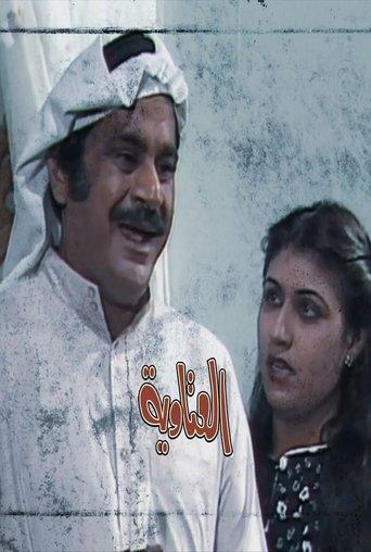 The Bullies dizi afişi