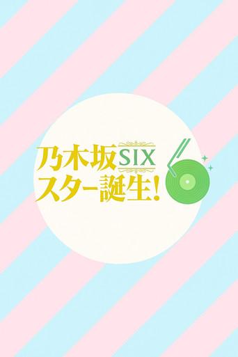 乃木坂スター誕生！SIX dizi afişi