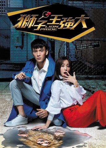 Lion Pride dizi afişi