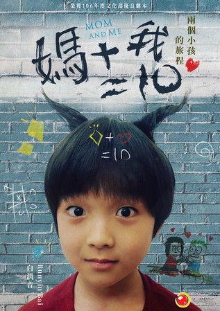 Mom and Me film afişi