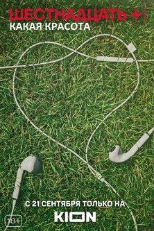 What's The Beautiful film afişi