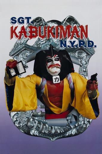 Sgt. Kabukiman N.Y.P.D. film afişi
