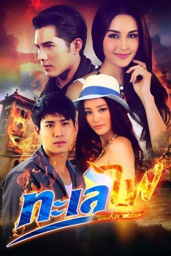 Sea of fire dizi afişi