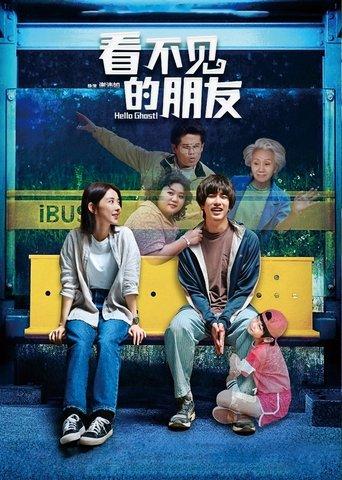 Hello Ghost! film afişi