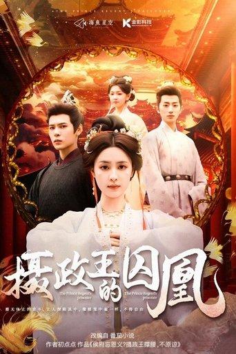 摄政王的囚凰 dizi afişi