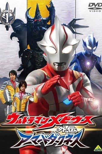 Ultraman Mebius Side Story: Armored Darkness dizi afişi