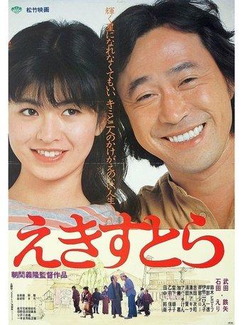 Ekisutora film afişi