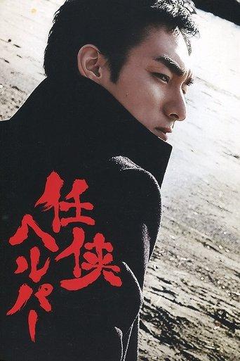 Care Worker Gang dizi afişi