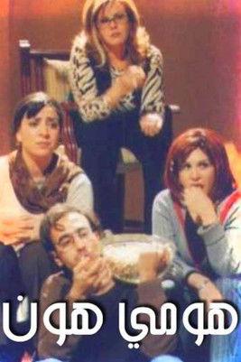 Humi Hon dizi afişi