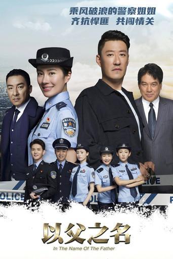 In The Name of The Father dizi afişi