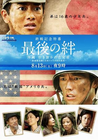 Saigo no Kizuna film afişi