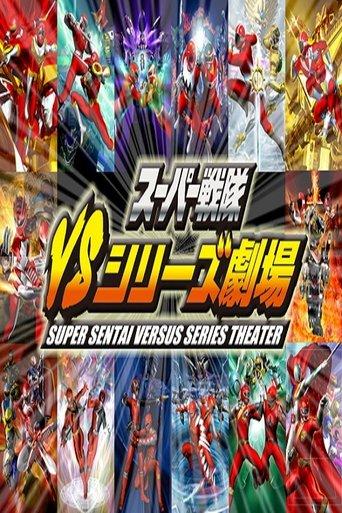 Super Sentai Versus Series Theater dizi afişi