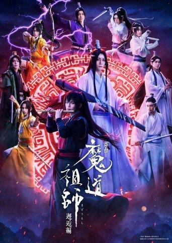 Grandmaster of Demonic Cultivation: The Stage - Encounter film afişi