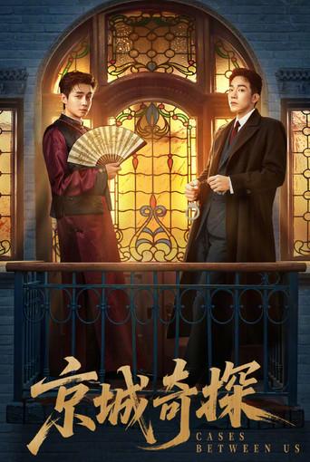 Cases Between Us dizi afişi