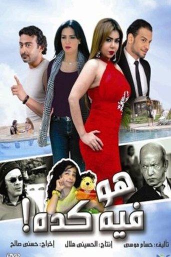 Howa Fi Keda film afişi