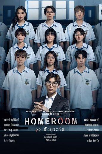 Homeroom dizi afişi