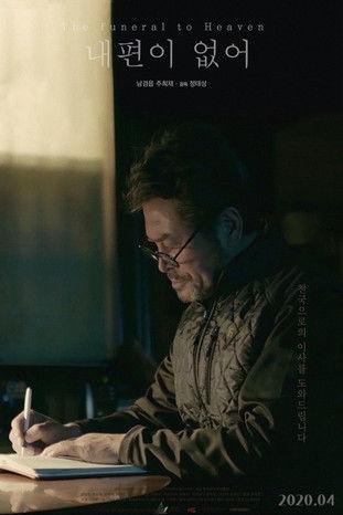 The Funeral to Heaven film afişi