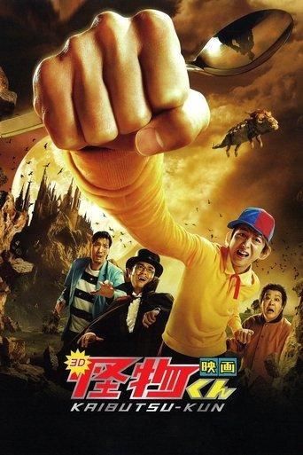 Kaibutsu-kun: The Movie film afişi