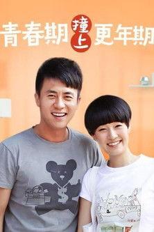 青春期撞上更年期 dizi afişi