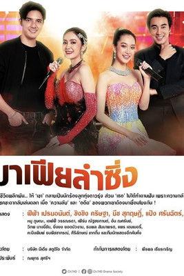 Mafia Lamsing dizi afişi