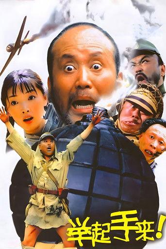 Hands Up! film afişi