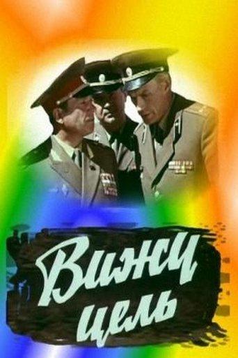 I See the Target! film afişi