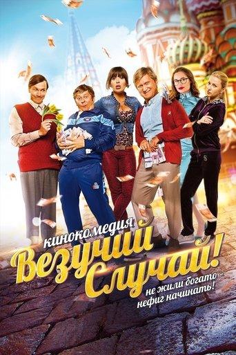 Lucky Case film afişi