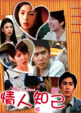 Two of a Kind film afişi