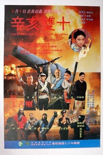 The Battle for the Republic of China film afişi
