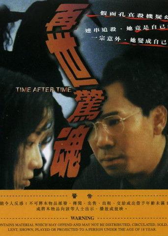 再世惊魂 film afişi