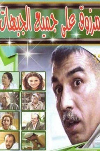 Marzouq On All Fronts dizi afişi