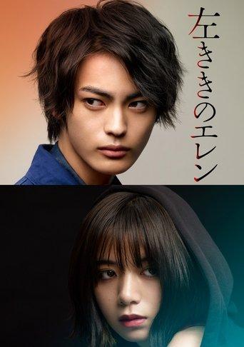 Eren the Southpaw dizi afişi