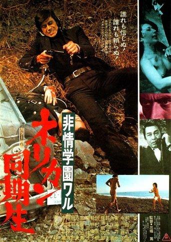 Reformatory Buddies film afişi