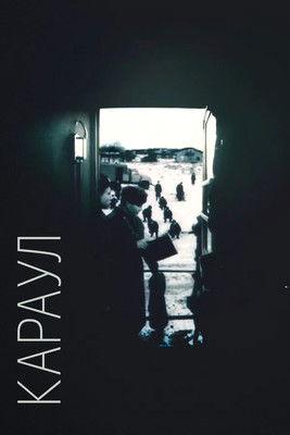 The Guard film afişi