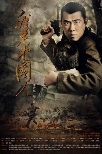 I am Chinese film afişi