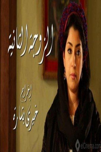 The Second Wife dizi afişi